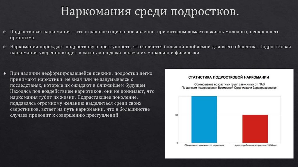 Этические проблемы оказания медицинской помощи наркозависимым презентация