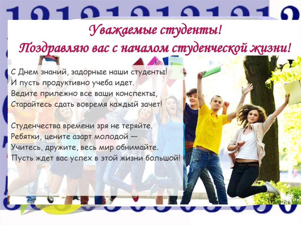 Презентация students life