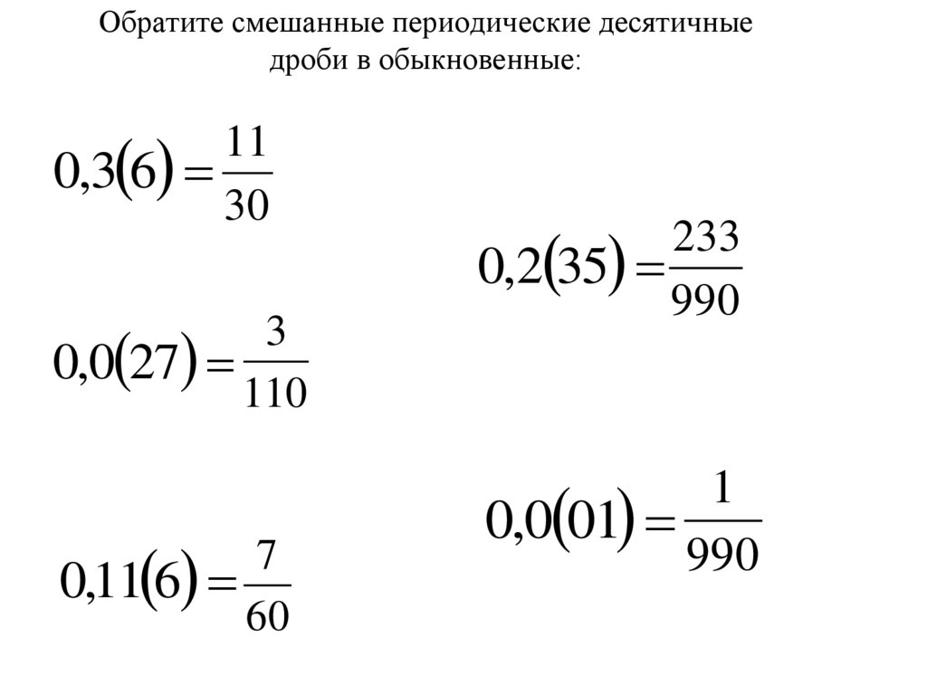 На рисунке по данным рисунка найдите указанные отношения ответ представьте в виде десятичной дроби