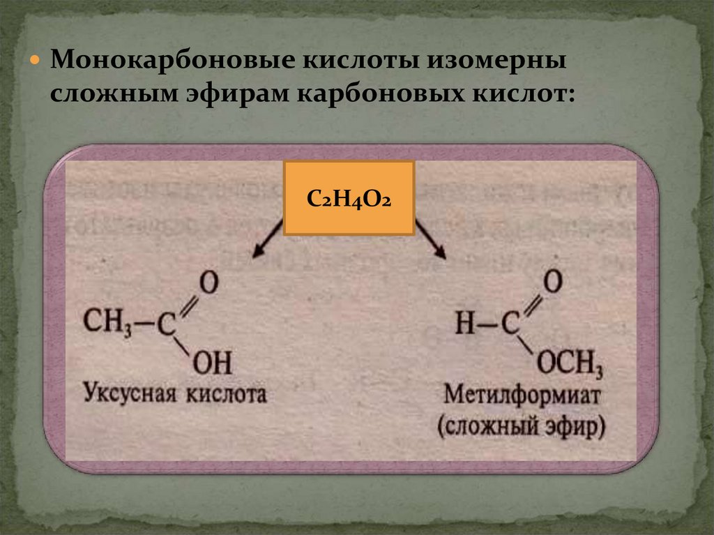 Н2о 8. С2н4о2. Изомерия сложных эфиров карбоновых кислот. Презентация на тему Кислородсодержащие органические соединения. С2н4+н2о.