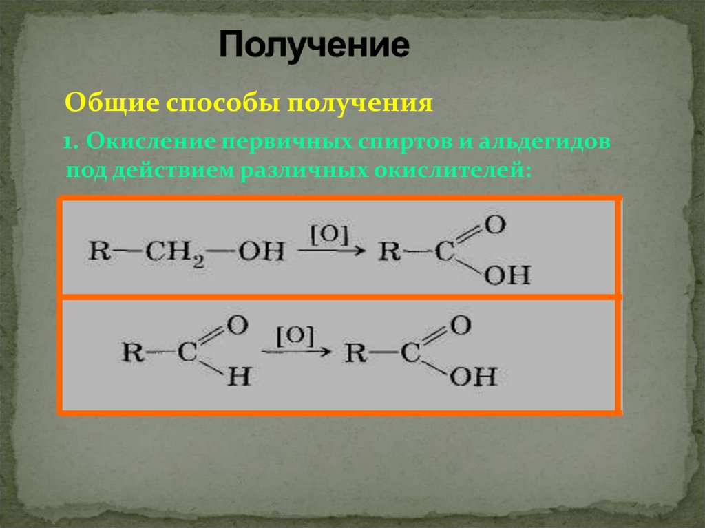 Общая формула спиртов альдегидов карбоновых кислот. Из первичного спирта в альдегид. Способы получения альдегидо. Способы получения альдегидов. Общий способ получения альдегидов.