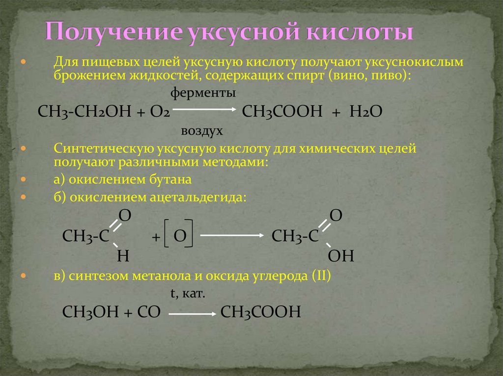 Сн3 cooh. Карбоксилирование уксусной кислоты. Способы получения уксусной кислоты. Способы получения уксусной кислоты реакции. Реакция образования уксусной кислоты.