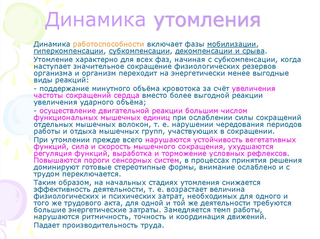 Утомление при динамической работе лабораторная работа