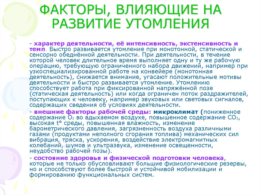 Как нагрузка влияет на развитие утомления