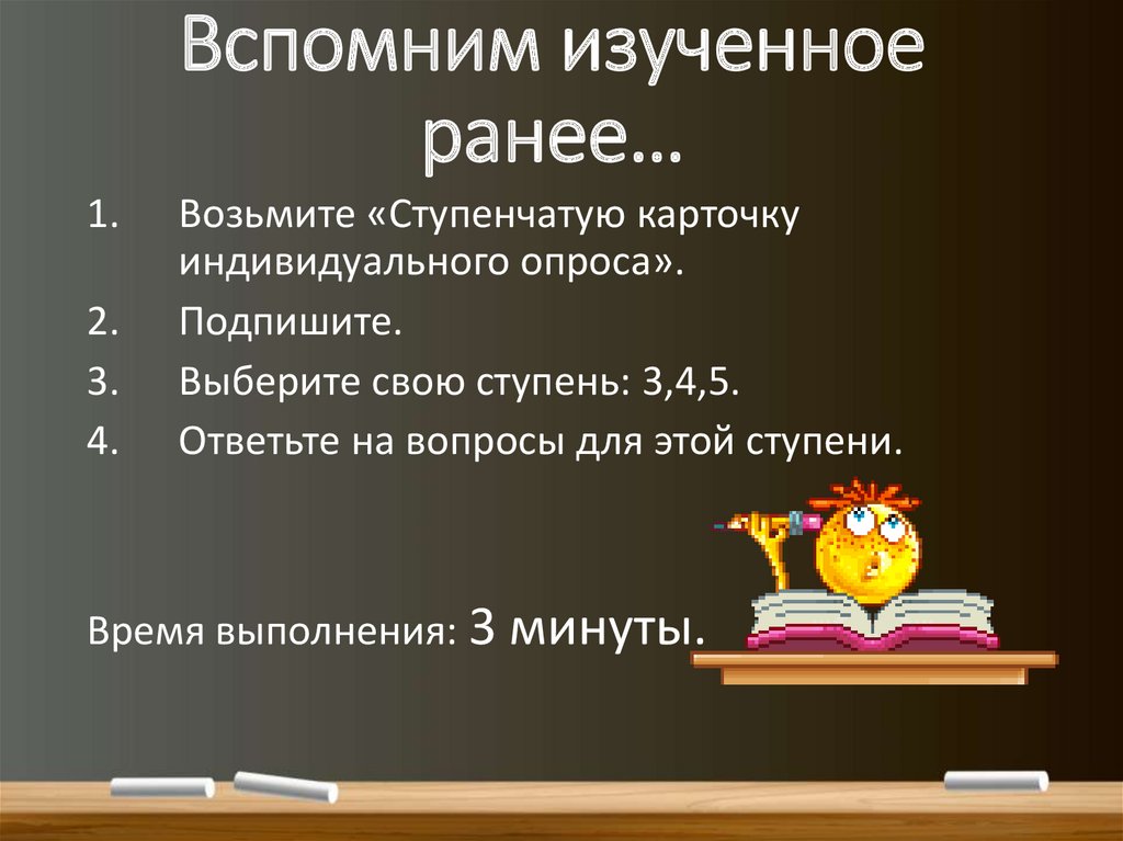 Вспомним изученное ранее…