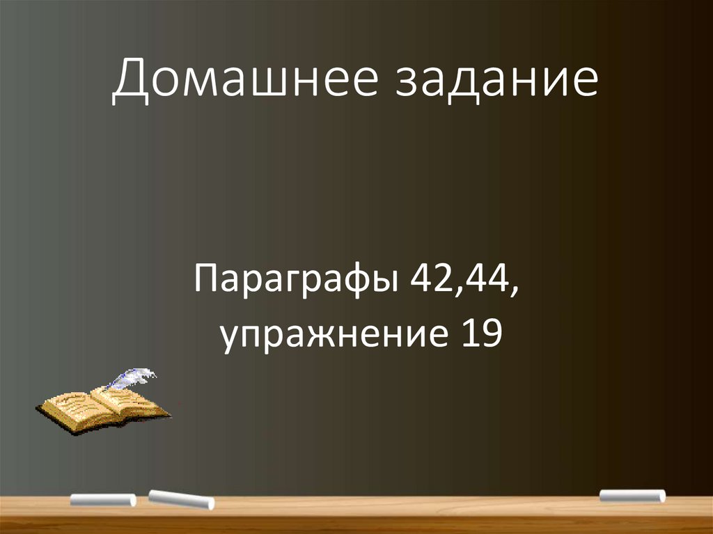 Домашнее задание