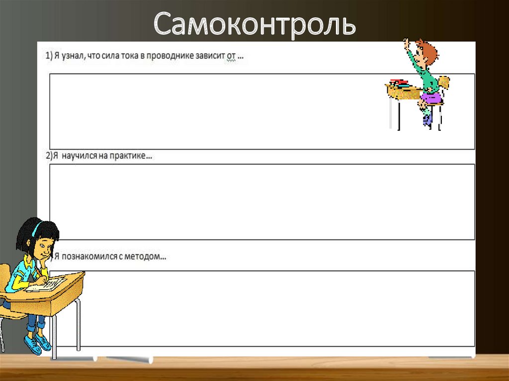 Самоконтроль