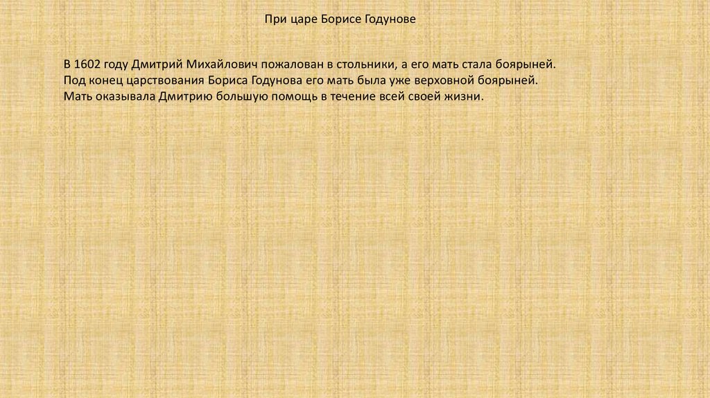 Дмитрий Пожарский - презентация онлайн