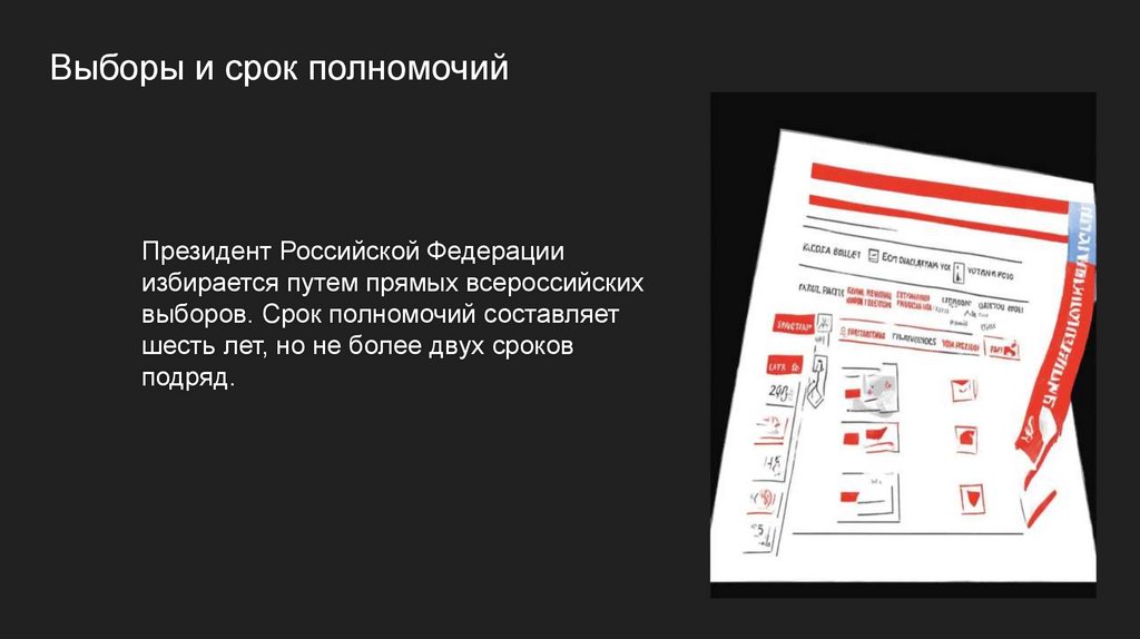 Институт президентства в РФ - презентация онлайн