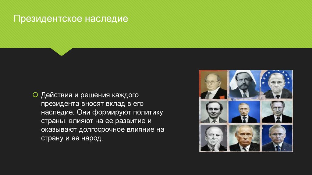 Институт президентства в РФ - презентация онлайн