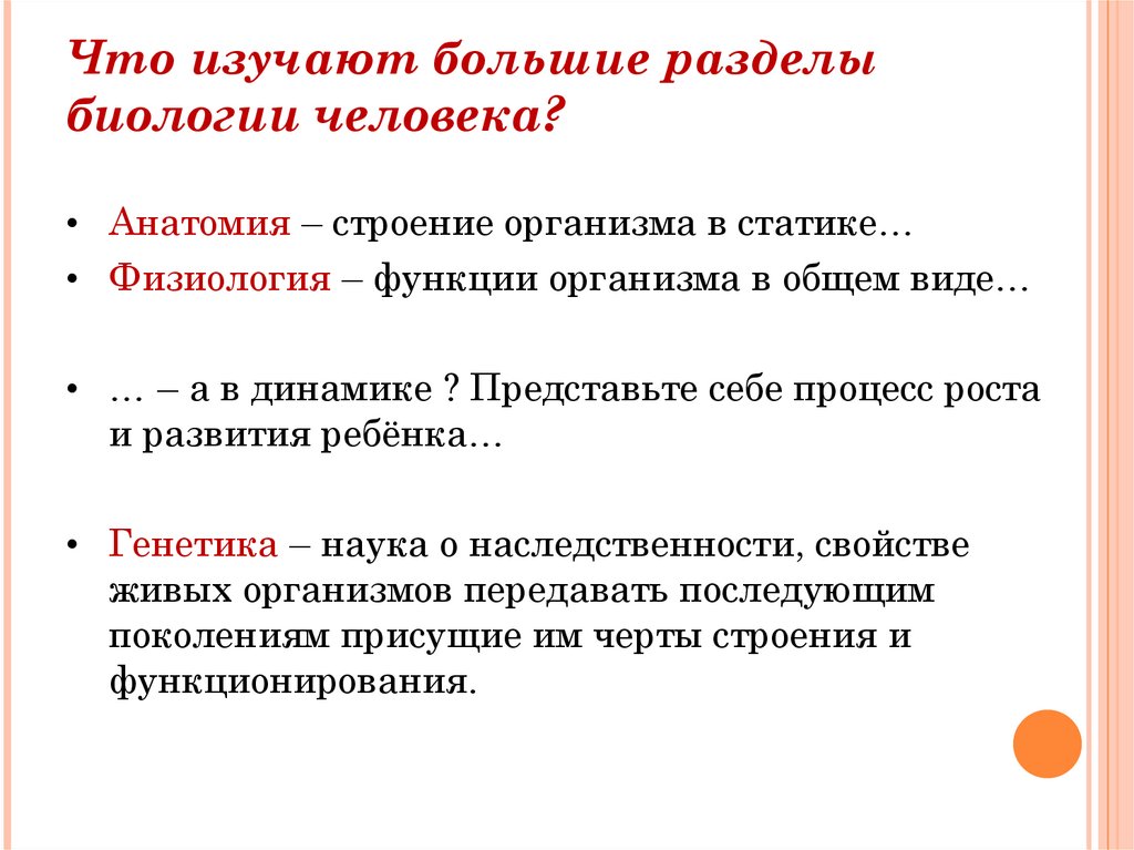 Проявление биологической природы человека это. Биологическая природа человека. Что относится к биологической природе человека. Биологическая среда человека. Что составляет биологическую природу человека.