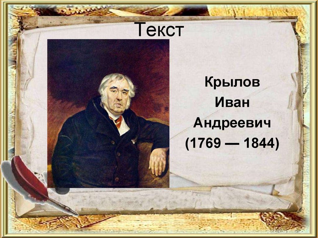 Текст