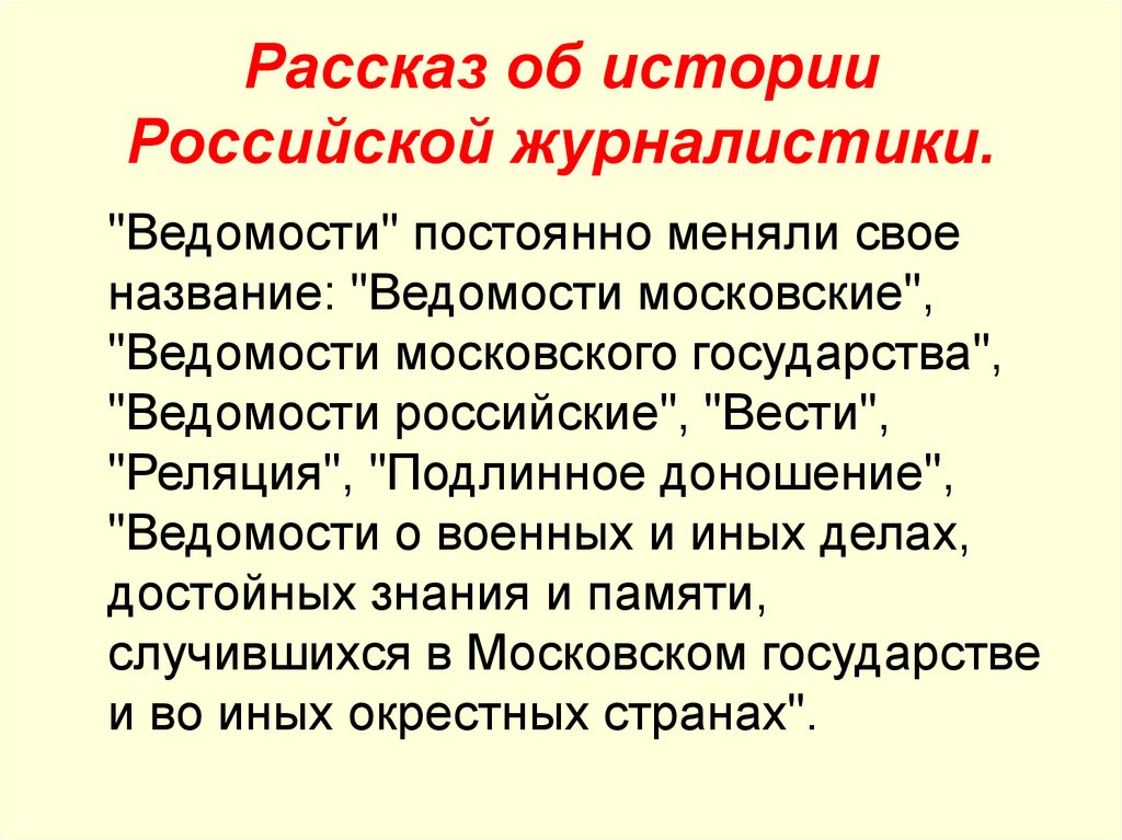 История русской публицистики. Российские публицисты современные. Мини история в журналистике пример.