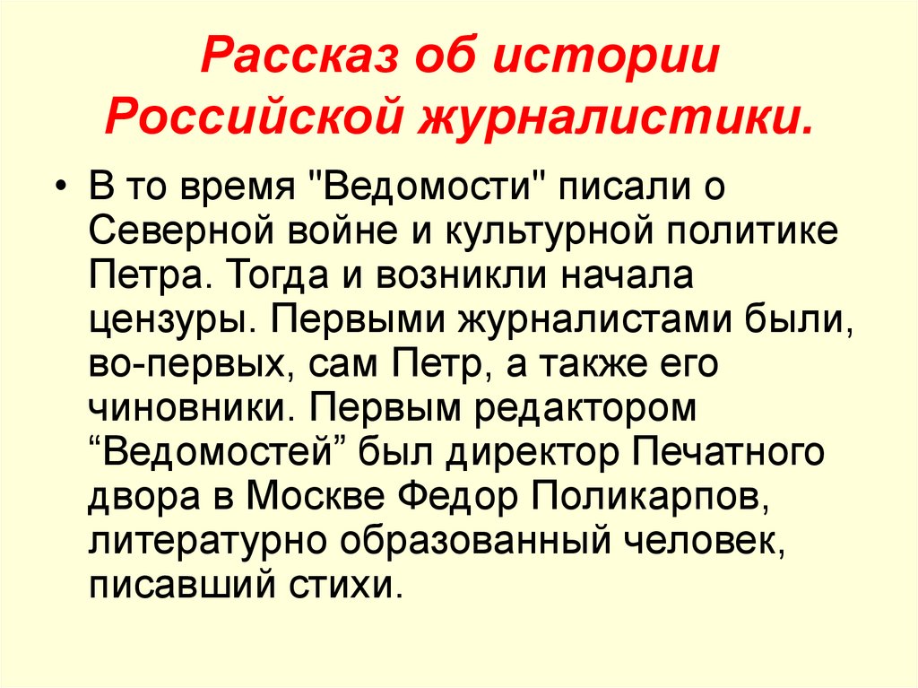 Журналистика рггу учебный план