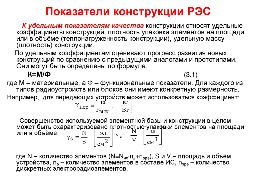 Коэффициент конструкций