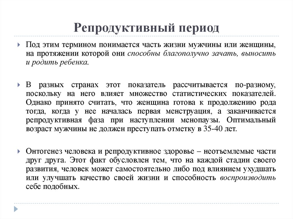 Факторы разрушающие репродуктивное здоровье презентация