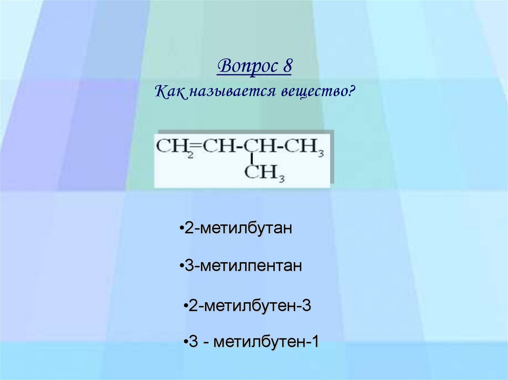 4 метилпентан. No как называется вещество. Как называется вещество го 3.