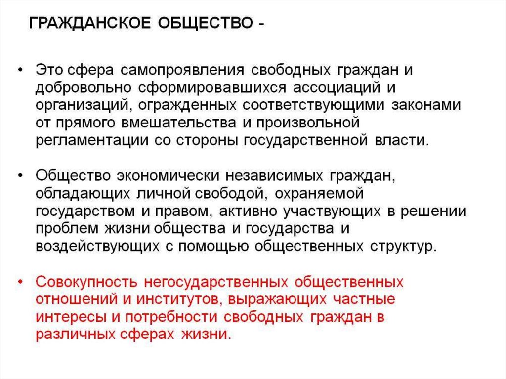 Граждане и добровольно. Гражданское общество. Гражданское общество это сфера самопроявления свободных граждан и. Гражданское общество это сфера самопроявления. Гражданское общество и общество граждан.