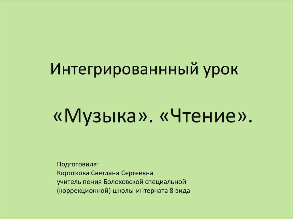 Певцы родной природы (э.Григ, п.Чайковский)..