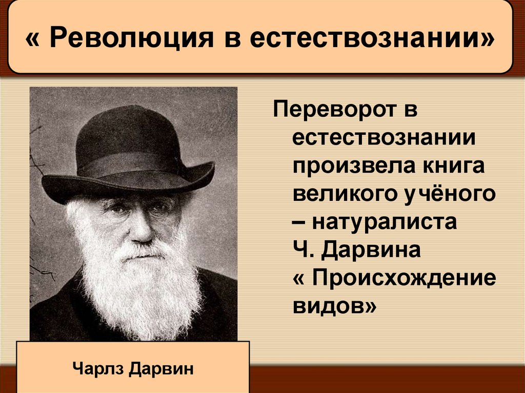 Ученые создавшие основы для формирования новой картины мира