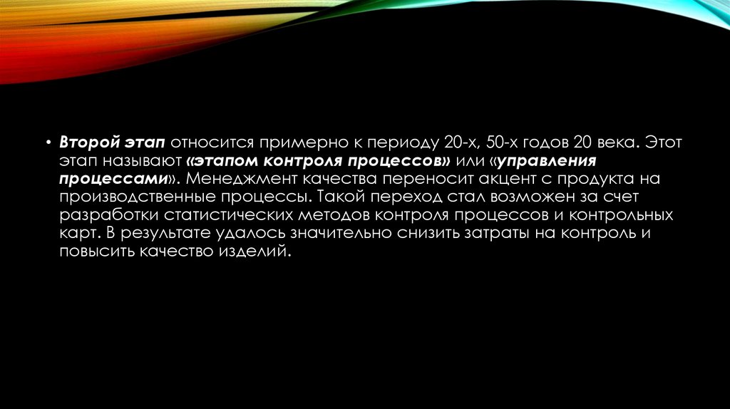 Системы менеджмента качества - презентация онлайн