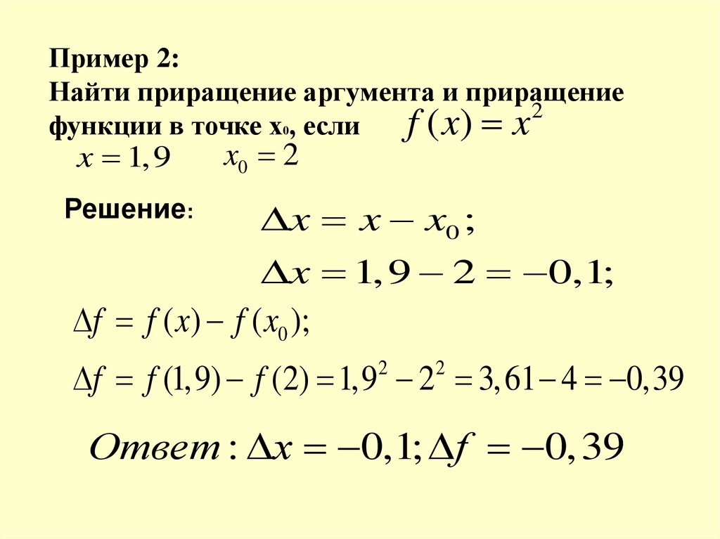 Исправленные приращения координаты