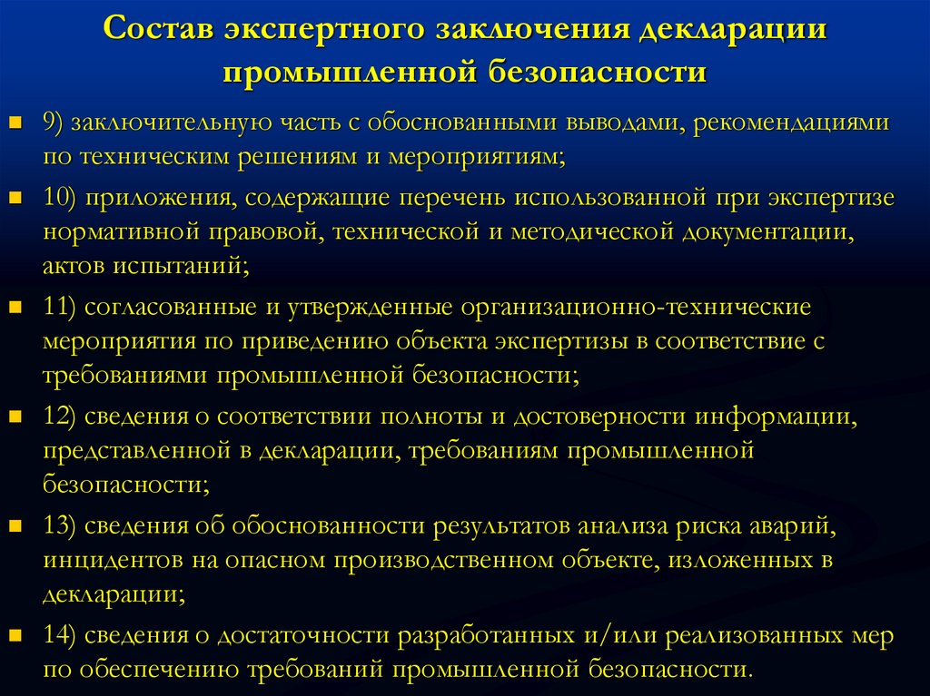 План мероприятий по обеспечению промышленной безопасности за отчетный год