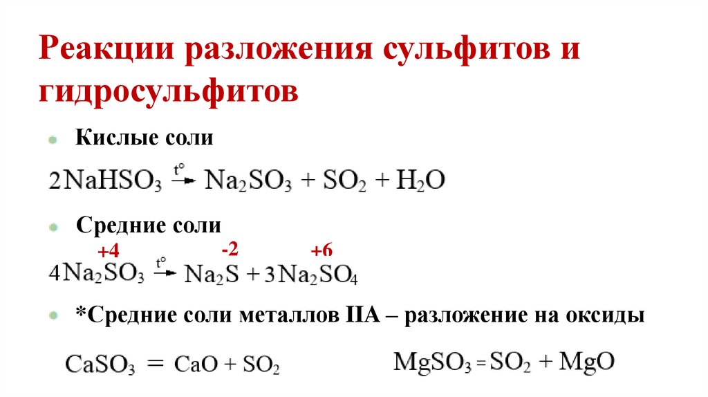 Оксид серы 4 кислотный или основной