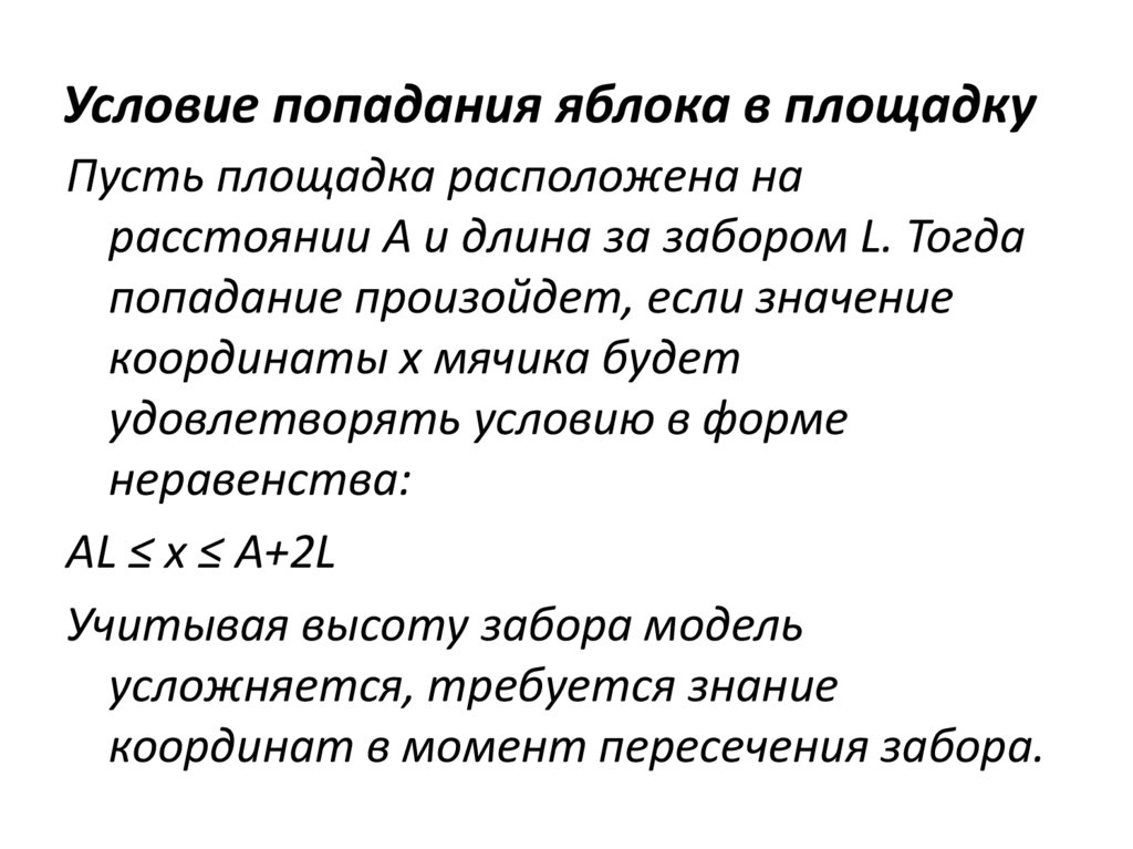 проект физическая модель баллистического движения - презентация онлайн