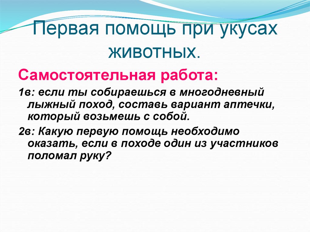 Первая помощь при укусах человека. Помощь при укусах животных. Укусы животных первая помощь. Местная обработка раны при укусах животных.. Категории укусов животных.