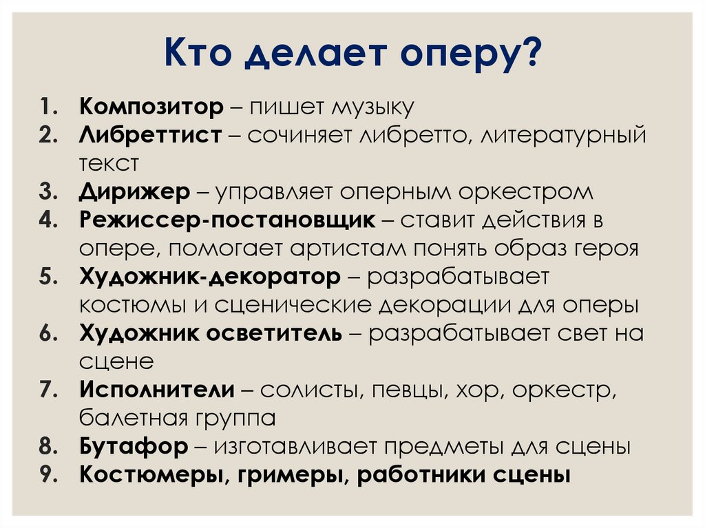 Что делаешь оперу пишу