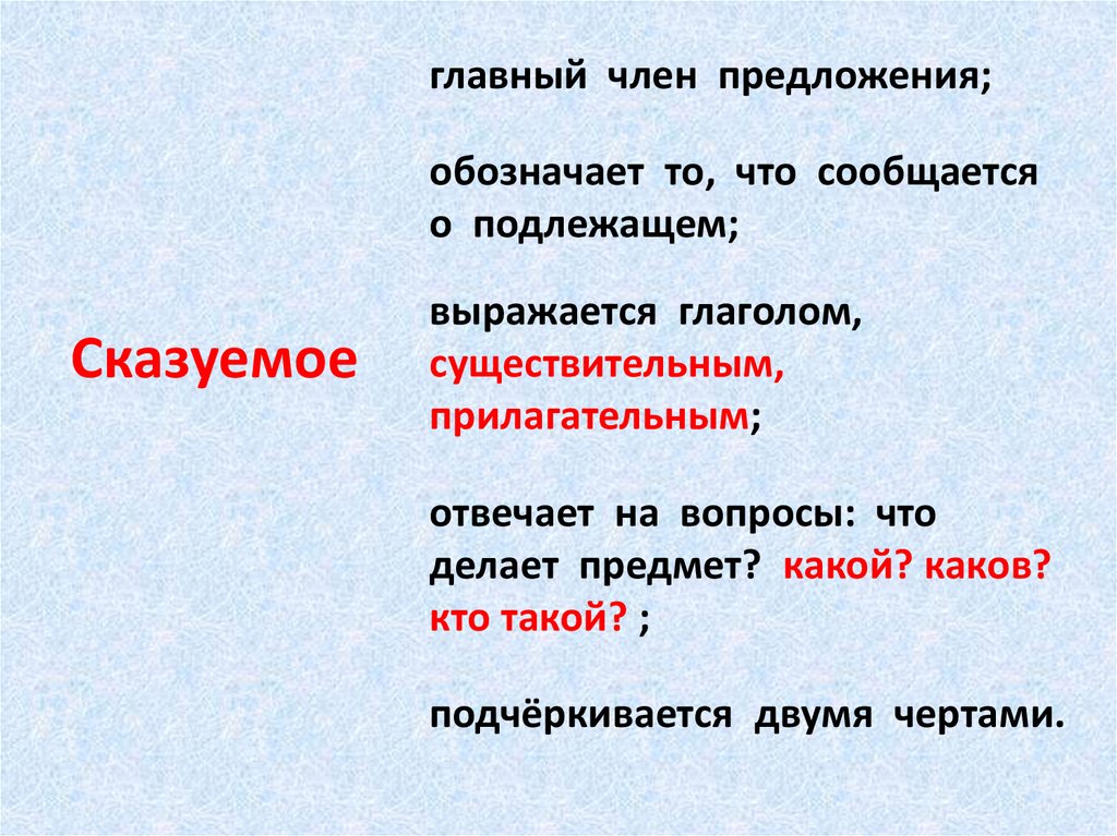 Глагол выражает. Интересные факты о подлежащем. Чем выражается глагол. Какова кого. Два медведя подлежащее чем выражено.