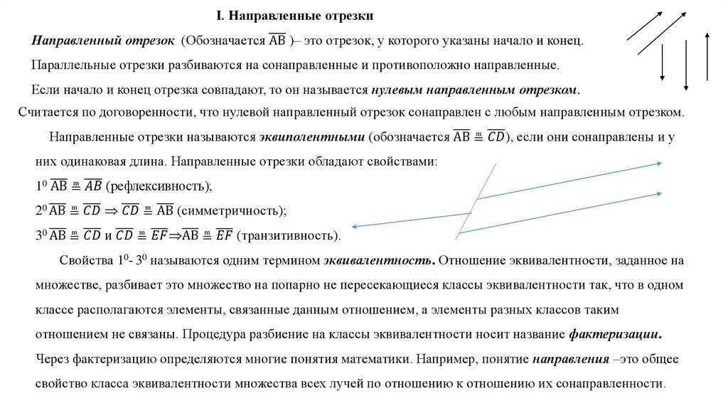 Векторная алгебра. Атанасян Л.С - презентация онлайн