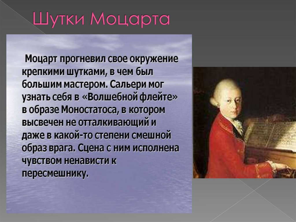 А.С. Пушкин «Моцарт и Сальери» - презентация онлайн