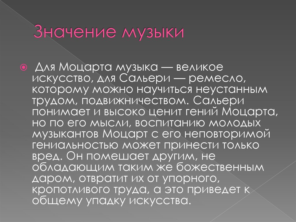 А.С. Пушкин «Моцарт и Сальери» - презентация онлайн