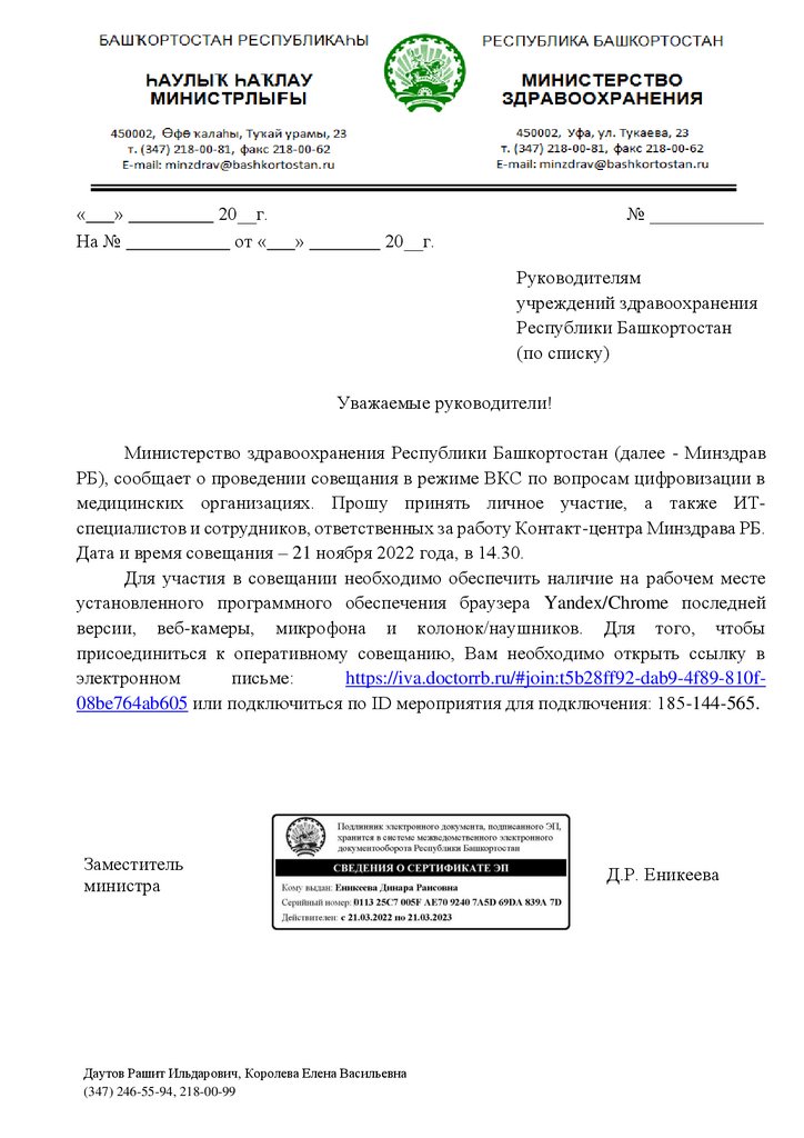 Министерство здравоохранения Республики Башкортостан - презентация онлайн
