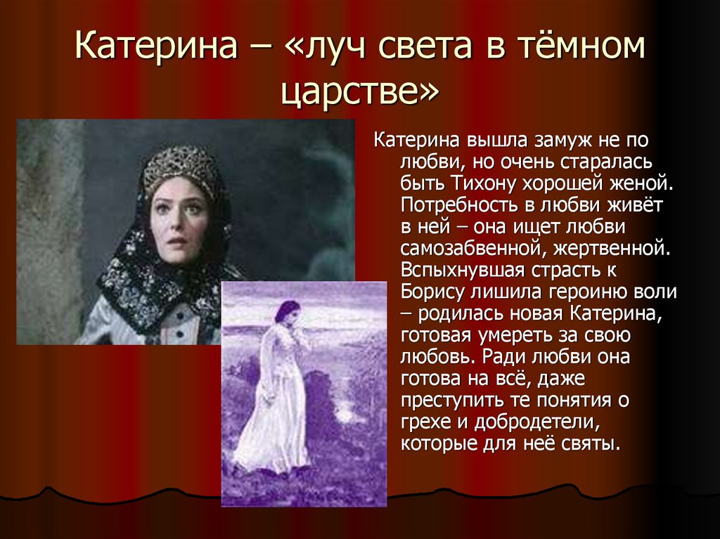 Катерина луч