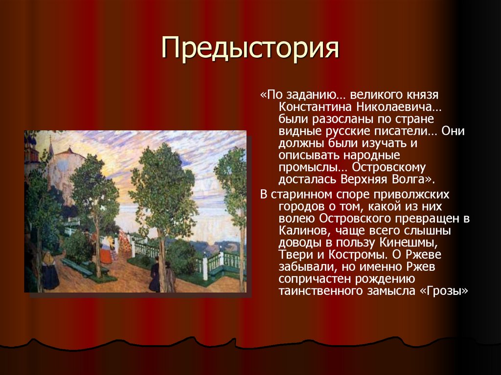 Город в пьесе гроза. Островский гроза презентация. Островский творчество гроза. Презентация к грозе Островского. Презентация по Островскому гроза.