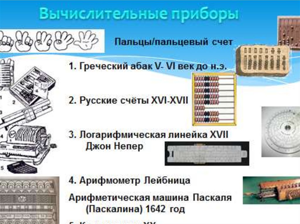 История развития архитектуры вычислительных машин