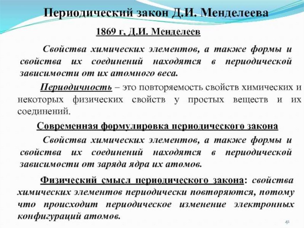 Электронное строение атома. Периодический закон в свете современной ...