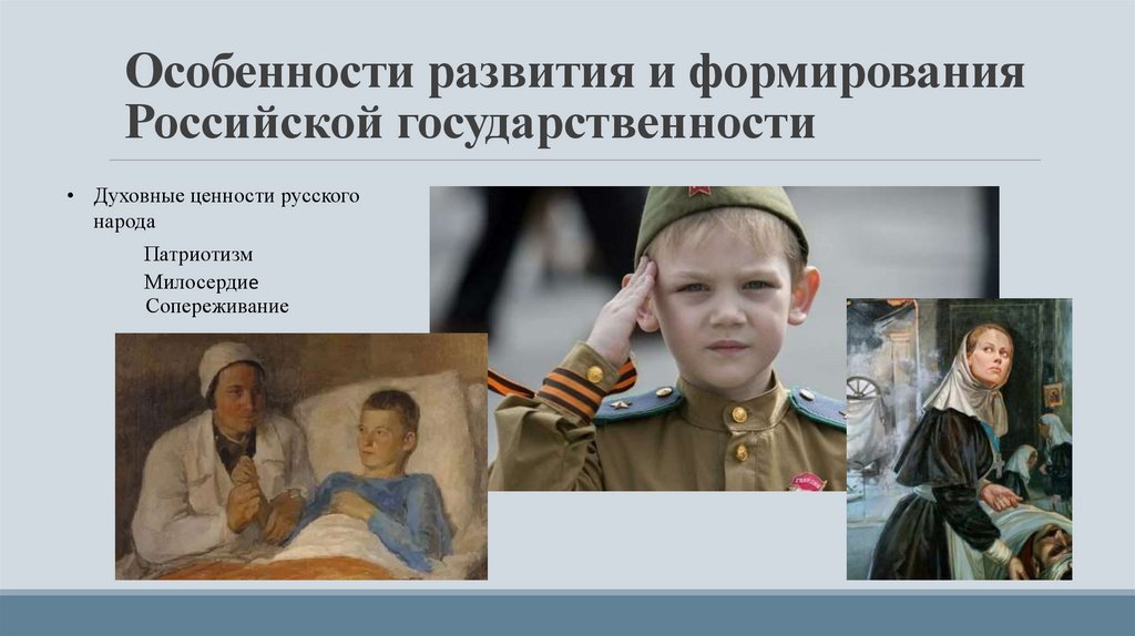 Особенности и этапы развития и формирования Российской ...