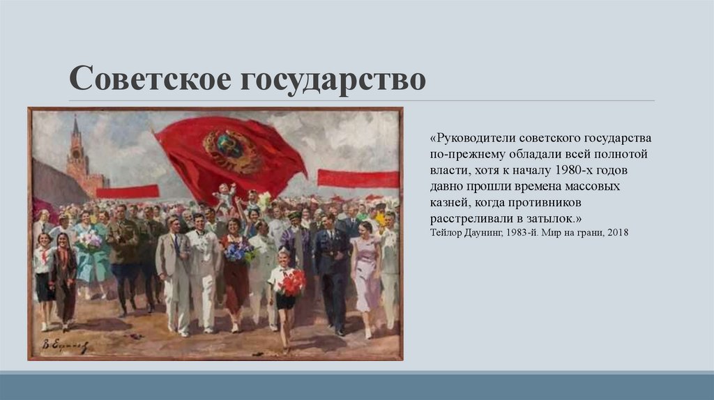 Особенности и этапы развития и формирования Российской ...