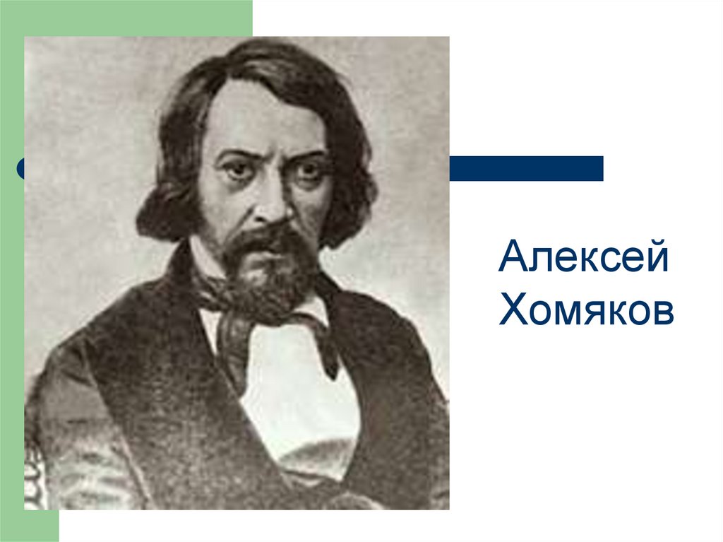 Орыс философиясы презентация