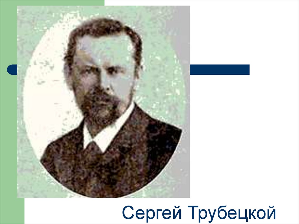 Русские философы - презентация онлайн