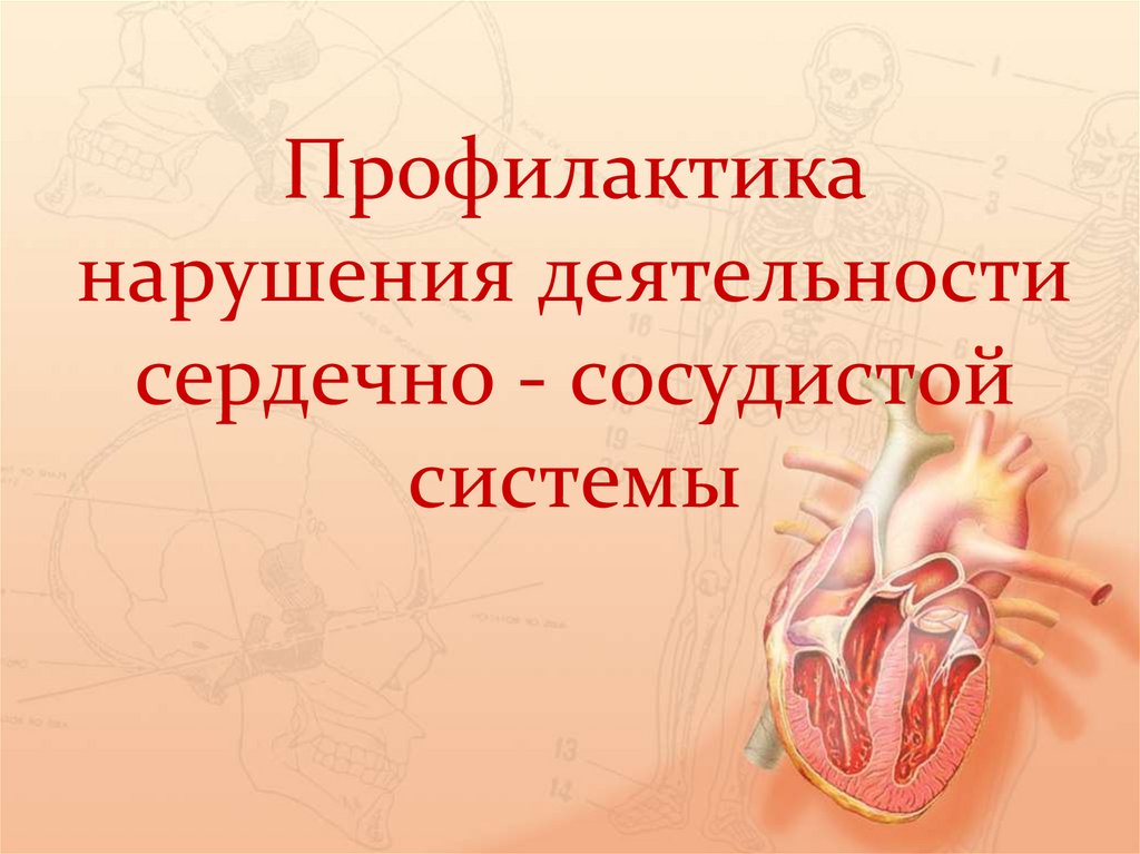 Первая помощь при нарушении сердечной деятельности