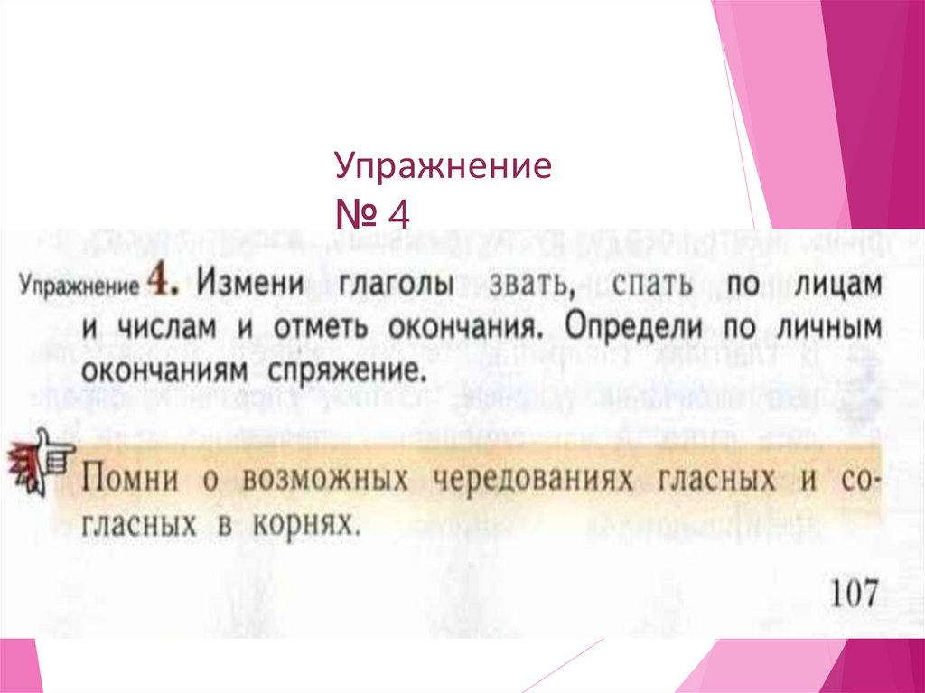 Спряжение глаголов. Какое у вас сейчас настроение? - презентация онлайн
