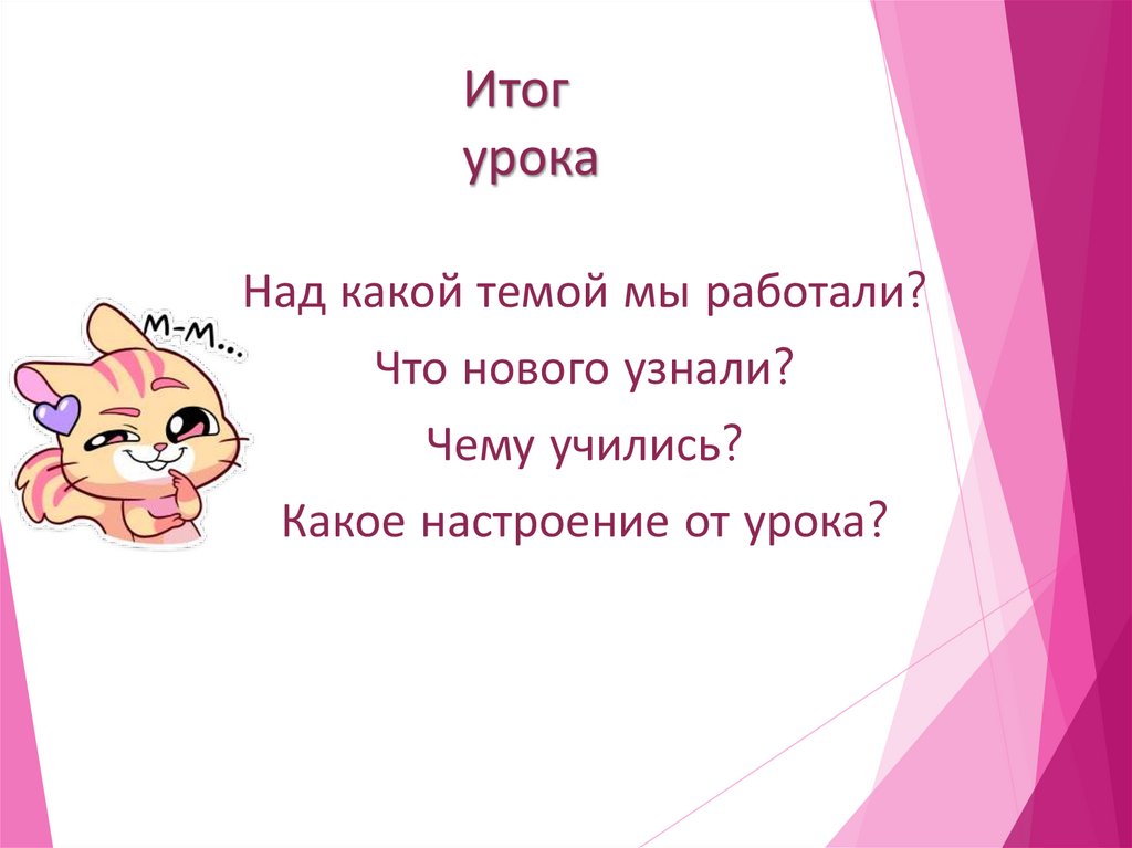 Спряжение глаголов. Какое у вас сейчас настроение? - презентация онлайн