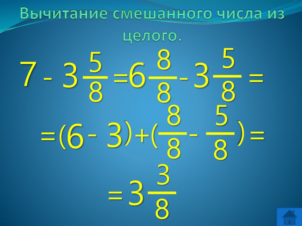 Смешанные числа. Вычитание смешанных чисел. Часть 3. 5 класс ...