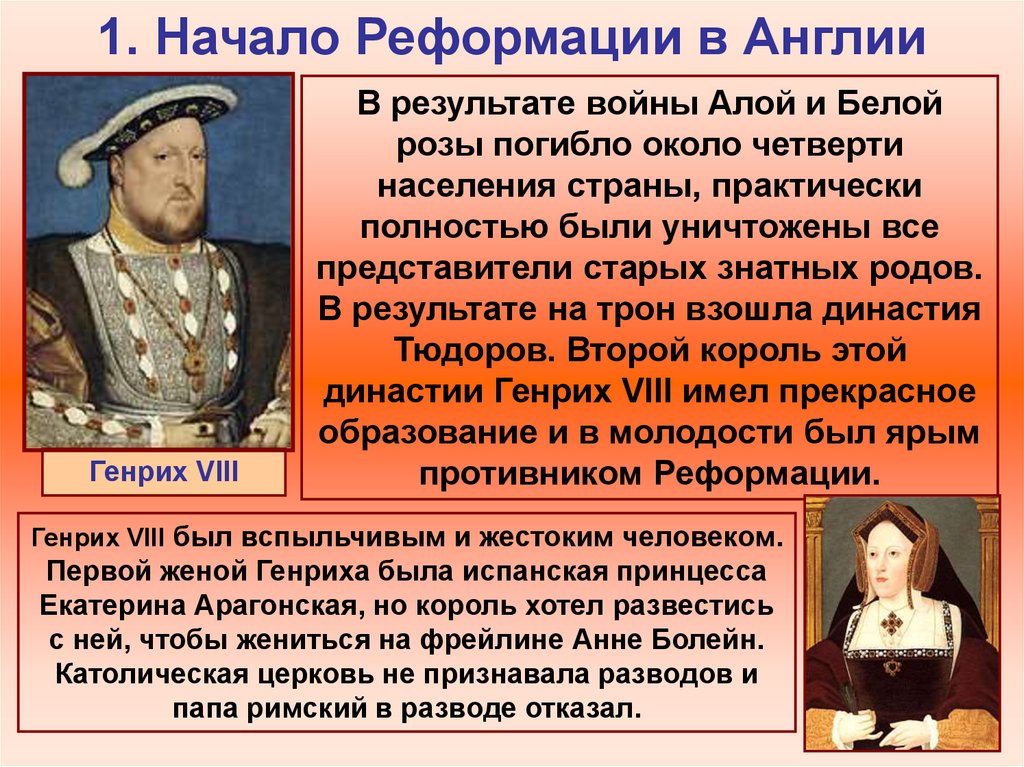 Какие особенности реформации в англии. Начало Реформации в Англии. 1. Начало Реформации в Англии:. Генрих 8 начал реформацию в Англии. Генрих VIII И Реформация в Англии.