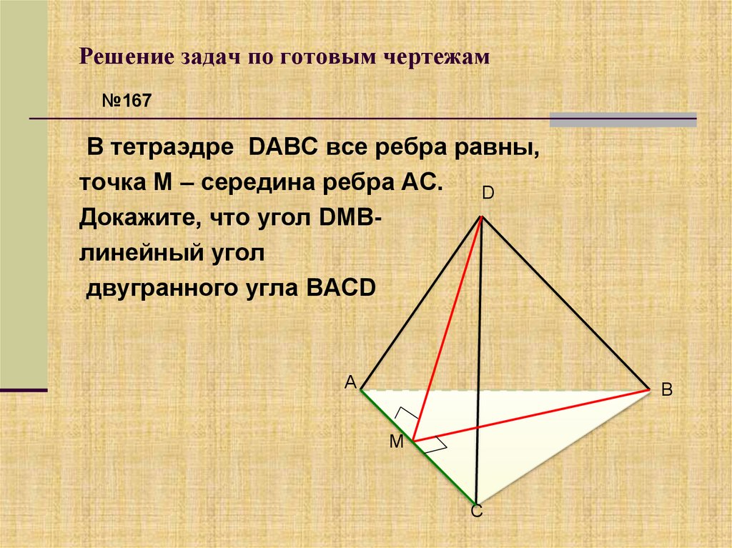 Точка м и н середины ребер. Двугранный угол в тетраэдре. Тетраэдр DABC.